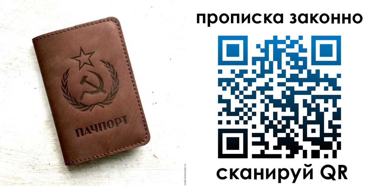 прописка от собственника в Искитиме