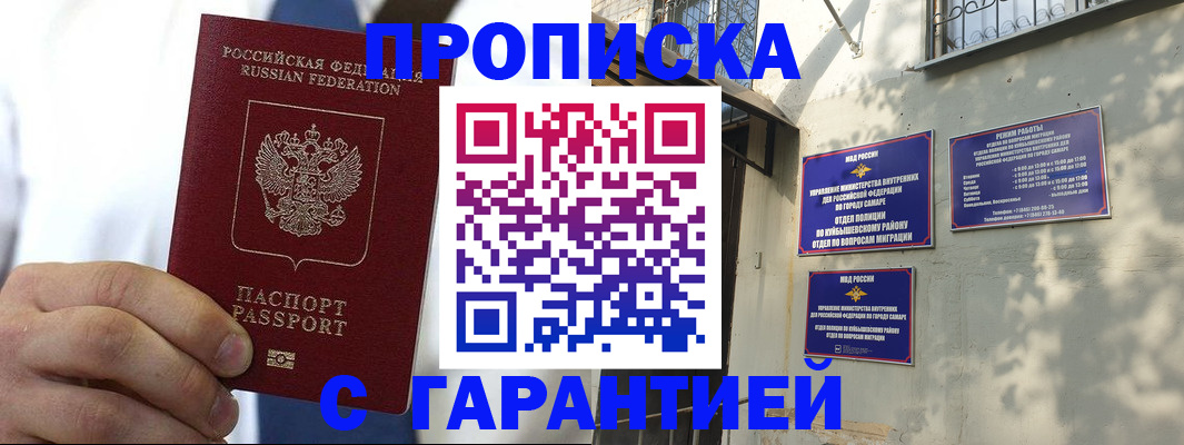 временная регистрация надежно в Искитиме