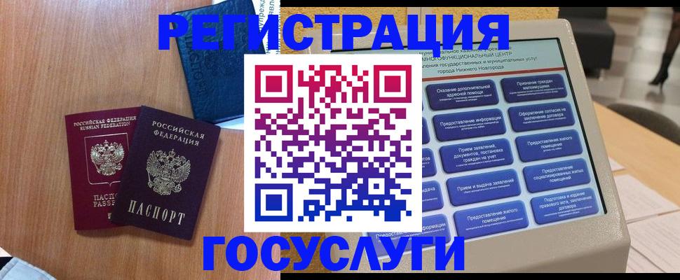 прописка ребенка в Искитиме