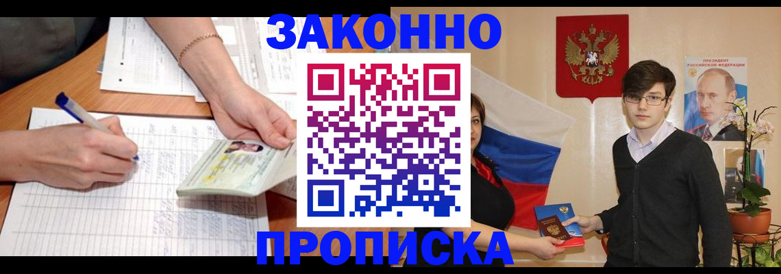 временная регистрация для школы в Искитиме